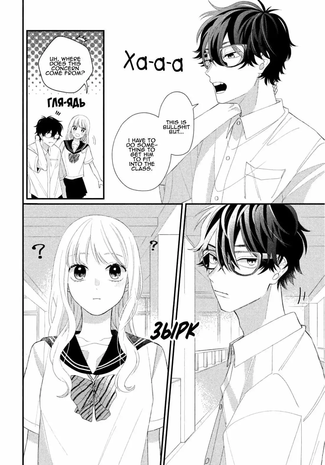 Megane, Tokidoki, Yankee-kun Chapter 10 24